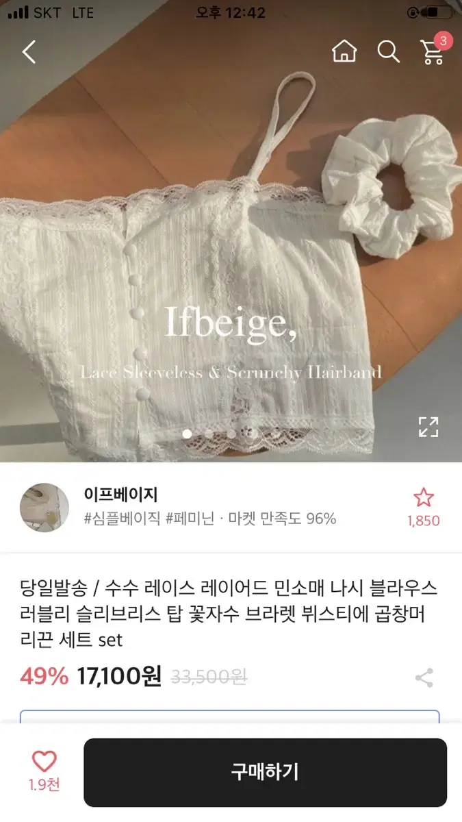 에이블리 레이스 나시세트